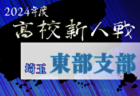 2024年度 岐阜県クラブ新人戦（CJI-CUP）優勝はISS.F.C！準優勝は西濃シティ！