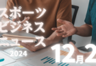 2024年度 第43回福岡県中学校新人サッカー大会  優勝は犀川・豊津中学校！