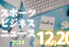 Rayo NAGOYA(ラージョナゴヤ) ジュニアユース 体験練習会  12/20開催！2025年度 愛知