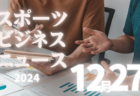 2024年度 高円宮妃杯JFA全日本U-15女子サッカー選手権 全国大会 セレッソ大阪ヤンマーガールズが逆転優勝！ 2015年度以来9年ぶり2回目の全国制覇！
