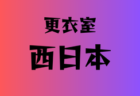 2025年度 第20回埼玉県4種新人戦 U-11 さいたま市北部地区 南部大会出場5チーム決定！
