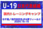 【LIVE配信のお知らせ】 第 34 回九州クラブユース（U-14）サッカー選手権大 大分県大会　12/22準決勝