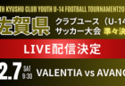海外から2名･高体連から3名招集！【U-16日本代表】スペイン遠征（12.8-12.19 スペイン／Albir Garden Resort）メンバー・スケジュール発表！