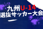 2024年度 第5回 U-11広島ミカサチャレンジカップ 広島県大会 優勝はFCツネイシ！