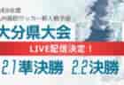 【LIVE配信のお知らせ】2024年度第32回沖縄県高校新人体育大会サッカー競技(女子) 2/1決勝
