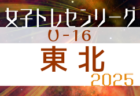 2025年度 第17回北海道カブスリーグU-13 4/26,27結果掲載！次回5/3,4