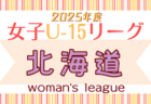 速報！2025年度 高円宮杯 JFA U-18サッカーリーグ 愛知県1部  第7節  4/26,27 全結果更新！入力ありがとうございます！第8節は5/3開催