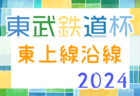 2024第15回九州ユース(U-13)サッカーリーグ 沖縄   2/16迄の結果判明分掲載、未判明結果募集！次回日程募集