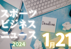 2024年度 4種リーグU-10 Cゾーン 大阪市･南河内（大阪）デポカップ出場10チーム決定！