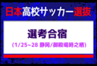2024年度 OFA第31回大阪府U-11小学生サッカー大会三井のリハウスカップ 南河内地区予選 中央大会出場4チーム決定！