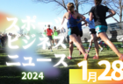 【メンバー】2024年度 東北トレセンU-12（1/24～26 宮城開催）参加選手掲載！