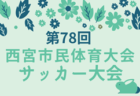 2025年度 東北U-16トレセンリーグ 4/27全結果掲載！次回5/18