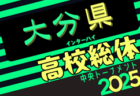 【福岡・LIVE配信のお知らせ】2025年度第40回福岡県クラブユース（U-15）サッカー選手権大会  6/7決勝