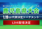 2024年度 愛知県U-13中学校サッカー選手権 西尾張地区大会  優勝は犬山中学校！県大会出場決定！