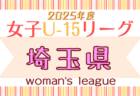 2025年度 高円宮杯 U-18 サッカーリーグ 高知県リーグ 4/26結果掲載！4/29結果お待ちしています。次節5/3.4