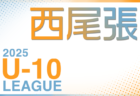 2025年度  U-15女子サッカーリーグ三重   例年5月開幕   組み合わせ・開催日程募集中！