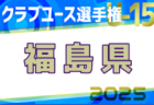 2025 第7回 SB九州チャレンジカップ（U-10）本戦　優勝はFCルーザ福岡！