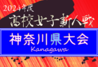 2024年度 長崎県中学校サッカー競技新人大会  優勝は長崎南山中学校！