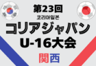 【U-12優勝写真掲載】2024年度 AIFA TKG杯 愛知県･地区トレセンマッチデー対抗戦 U-11･12･13   U-12優勝は西三河トレセン！引き続きU-11,13 結果情報お待ちしています！