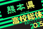 2025年度 能登半島復興応援 ユース（U-17）サッカー大会  スプリングステージ(石川)  優勝は金光大阪高校（大阪）！全結果掲載