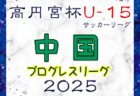 2025年度 JFAバーモントカップ第35回全日本U-12フットサル選手権 全国大会＠東京 8/15~17開催！都道府県予選代表掲載中！組合せ・結果情報募集
