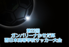 2025年度 U-15女子サッカーリーグ北海道 例年4月開幕！ 日程・組合せ募集中