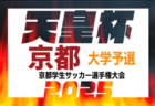 2025年度 能登半島復興応援 ユース（U-17）サッカー大会  スプリングステージ(石川)  優勝は金光大阪高校（大阪）！全結果掲載