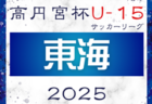 【一部ライブ配信あり】速報！2025年度 KFA 第40回熊本県クラブユースサッカーＵ-15選手権大会 2回戦4/29結果掲載！3回戦5/3、準々決勝5/5開催！