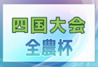 2025年度JFA U-12サッカーリーグ茨城 IBARAKI 4/6結果掲載！次回4/29