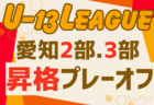 2024年度 JA全農杯2025全国小学生選抜サッカー IN 関西（チビリンピック）優勝はヴィッセル神戸U-12！ジンガ三木SCも全国大会出場！全結果掲載