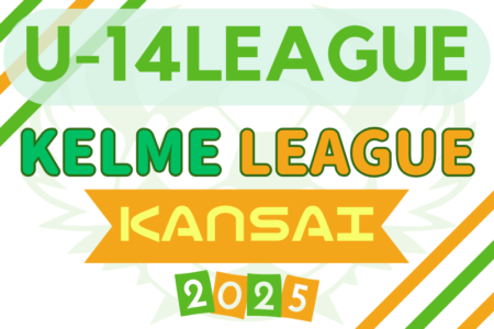 KELME league（ケルメリーグ）2025 U-14 4/29結果速報！　日程・結果情報募集