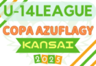 2024年度 JA相模原市カップ新人戦 U-12 (神奈川県) 36チーム出場、組合せ掲載！1・2回戦4/26,27結果速報！情報ありがとうございます！