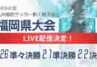 【LIVE配信のお知らせ】男子第59沖縄県高等学校サッカー競技大会 1/31準決勝、2/1決勝