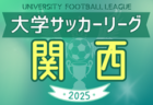 速報！高円宮杯 JFA U-18プリンスリーグ2025中国 第5節4/29結果掲載！次回5/10