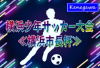 2025年度 JFAバーモントカップU-12フットサル富山県大会（兼）セルジオ杯 優勝・全国大会出場はFC CAMPIONE！