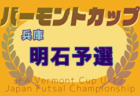 U-13地域サッカーリーグ 2024 九州　後期 組合せ・結果情報提供おまちしています！
