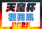 高円宮杯JFA U-15サッカーリーグ2025和歌山 3/15結果更新！3/16結果速報中！あと1試合、JUNTOS vs 和大附属中の情報募集