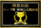 【優秀選手、優勝写真掲載】2024年度 246スプリングカップサッカー大会 ジュニアの部 (神奈川県) 優勝はFCオリオン！60チームの頂点に！