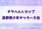 JFA U-15女子サッカーリーグ2025九州 4/26開幕！組合せ・リーグ戦表掲載！