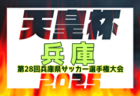 2024年度 第23回千葉県クラブユース新人戦  優勝は柏レイソルU-18！3/13 3位決定戦結果掲載！7位決定戦3/20開催