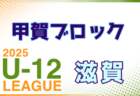 2025年度 香川県U-12サッカーリーグ 前期　5/18結果速報！