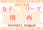 2025年度 JFAバーモントカップ第35回全日本U-12フットサル選手権 埼玉県大会 決勝トーナメント 組合せ掲載！6/7,15開催！