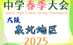 2025年度 大阪中学校春季大会･泉北地区（大阪） 優勝は賢明学院中学校！