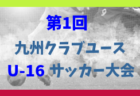 2024年度 高円宮杯JFA U-18 サッカーリーグ宮城 (Mリーグ) 優勝は東北学院高校！日本ウェルネス宮城、東北学院榴ケ岡が2部昇格