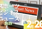 【LIVE配信のお知らせ】2024年度 第19回九州クラブユース(U-13)サッカー大会 3/1.2開催