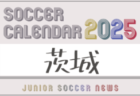 2025年度 サッカーカレンダー【富山】年間大会スケジュール一覧