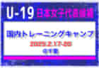 2024-2025 第15回千葉県クラブユース(U-15)サッカー連盟U-14リーグ 優勝はジェフユナイテッド市原・千葉！クラブユース選手権シード16チーム決定