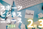 2024年度第59回沖縄県高校新人体育大会サッカー競技大会(男子)  優勝は那覇高！結果表掲載