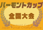 FD challenge CUP【U-12国際フットボールドリームカップ2025】in九州（熊本県開催）優勝は鹿島アントラーズ！