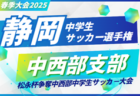 速報！2025年度 第79回 愛知県高校総体サッカー競技 インターハイ 尾張予選   2回戦  4/29結果掲載！3回戦は5/3開催！